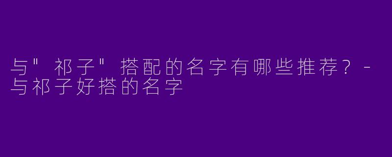 与
