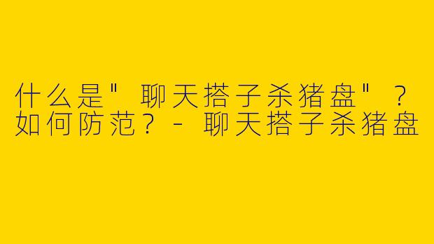 什么是