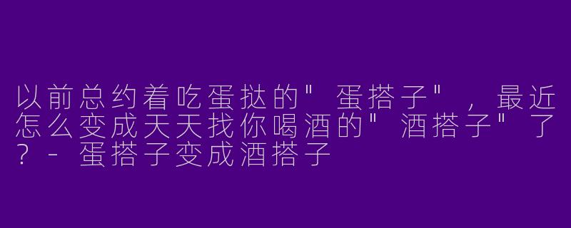 以前总约着吃蛋挞的