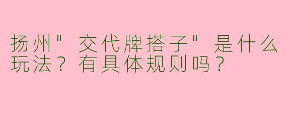 扬州