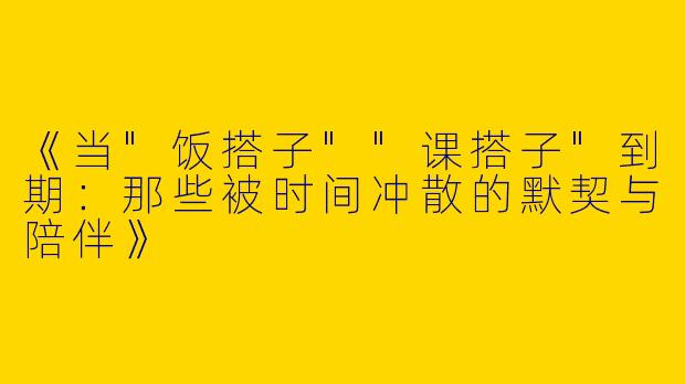 《当