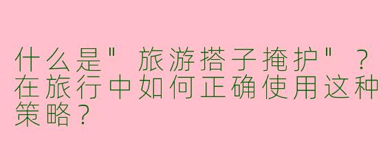 什么是