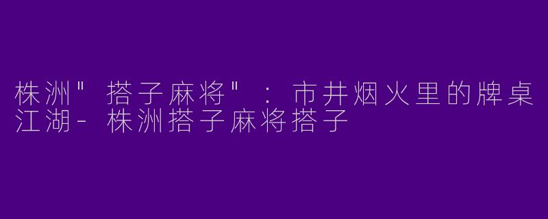 株洲