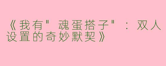 《我有