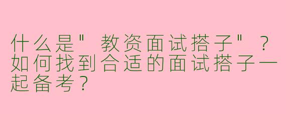 什么是