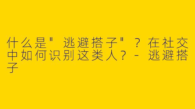 什么是