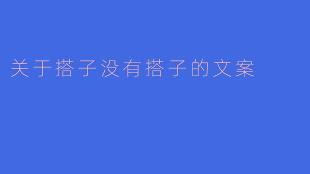 "为什么说'搭子'是都市人最亲密又最陌生的关系？"