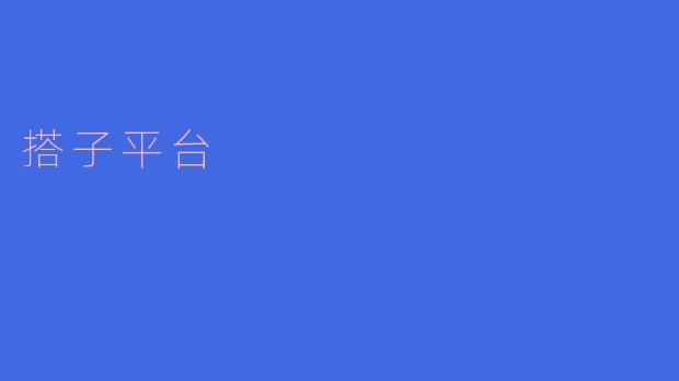 什么是“搭子”社交平台？它和传统社交软件有什么区别？