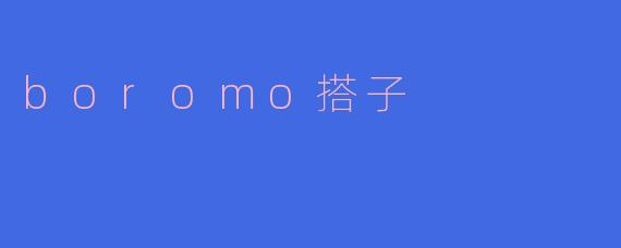 什么是“菠萝搭子”？